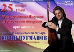 Вечер классической гитары в духовной семинарии