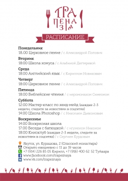 Антикафе "Трапезная" продолжит работать и в летний период