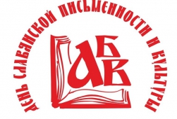 Представители епархии приняли участие в заседании оргкомитета по подготовке Дня славянской письменности и культуры