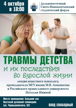 В Якутской семинарии состоится лекция о преодолении детских психологических травм