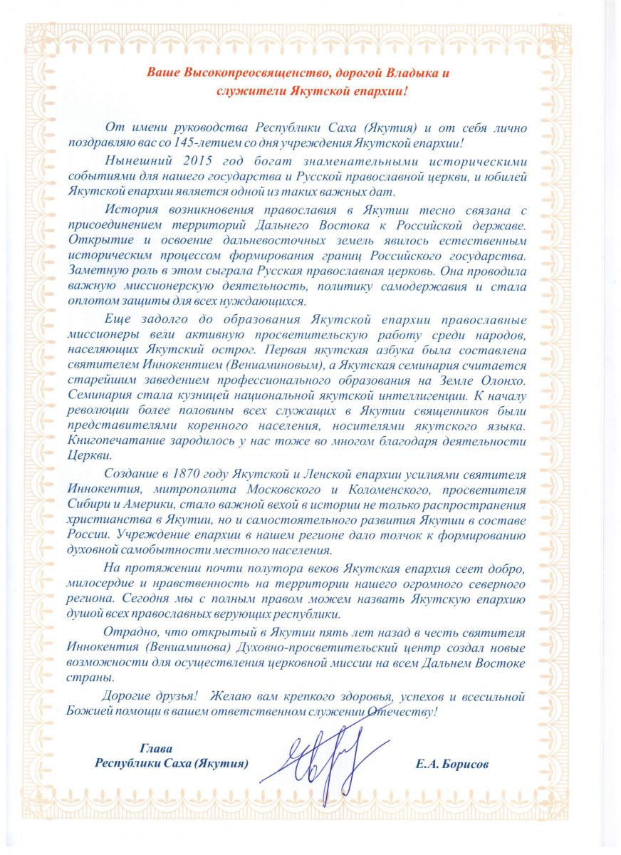 С юбилеем якутск поздравления С юбилеем якутск поздравления